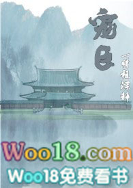 宠臣周元