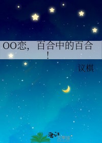 百合恋爱是什么意思