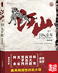 江山美色百科