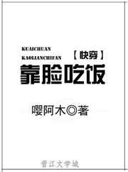 靠脸吃饭的我小说全文免费阅读