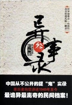 宜昌鬼事在线阅读全文