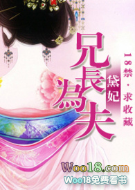 兄长为夫免费观看